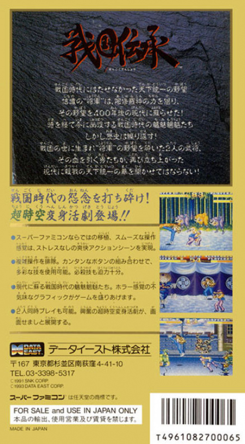 Sengoku Denshou — Box back